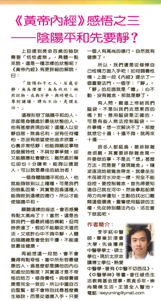 3陰陽平和先要靜？